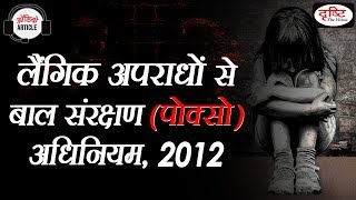 POCSO Act 2012  Audio Article [upl. by Lune]