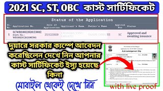 How to Check Caste certificate status in West Bengal  SCSTOBC Certificate Status Check [upl. by Repotsirhc]