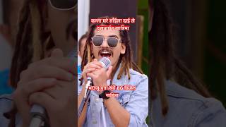 Teeja ko Larilai वल्ला घरे सॉंईला दाई ले दुख गर्छन खाडिमा भाउजु यता संधै B G डिजेल गाडिमा [upl. by Samuella]