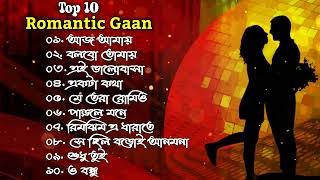 Top 10 Romantic Songs  Bangla Romantic Gaan  Jeet Gannguli  Akassh  Manu  Jeet  RAMUji Music [upl. by Lem]