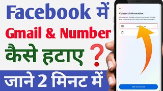 How to Remove Gmail amp Number from Facebook 2024  You cant make this change at the moment Facebook [upl. by Acessej866]