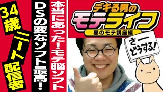 ［20210203］本当にモテたい人だけ見てください。損はさせません。『デキる男のモテライフ 昼の講座編』（完） [upl. by Lundin337]