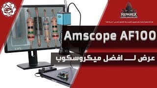 Amscope AF100 1080p Autofocus  عرض لـــــ افضل ميكروسكوب [upl. by Cannon]