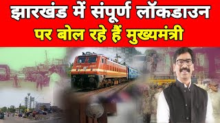 Jharkhand Government New Guidelines 16 MayBreaking News Jharkhand EPass System In JharkhandEpass [upl. by Virgin]