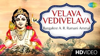 Velava Vedivelava  வேலவா  Tamil Devotional Video  Bangalore A R Ramani Ammal  Murugan Songs [upl. by Brandise]