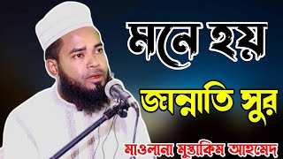 Maulana Mustakim Ahmed  Bangla New Waz  Mustakim Ahmed Waz  maulana mustakim waz  dk studio [upl. by Pier]