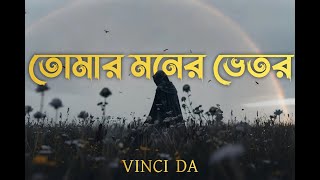 Tomar Moner Bhetor  Lofi Slowed  Reverb  Noble  New Bangla Song 2024  Tumi Dakhso Jake Lofi [upl. by Rosenbaum516]