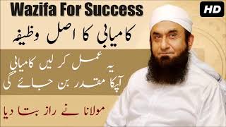 Wazifa for success Kamyabi Ka wazifa Maulana Tariq Jameel Latest Bayan 2018 [upl. by Las964]