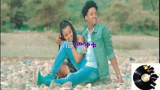 ዮሀንስ ግርማ  እንዴት ልሁን yohannes girma endet lehun lyrics [upl. by Ahmed]