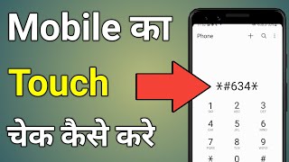 Mobile Touch Check Code  Mobile Touch Check Karne Ka Tarika [upl. by Aay]