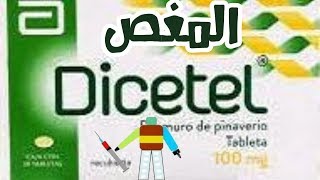 ديستيل Dicetel [upl. by Allecnirp708]