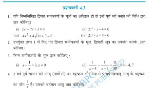 class 10 math chapter 4 exercise 43 full solution  ncert math class 10 chapter 4 quadratic equati [upl. by Lomaj]