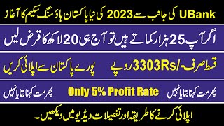 ubank home loan  u bank home loan online apply  naya pakistan housing scheme  ubank loan [upl. by Freddie]