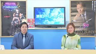 浜松オートレース中継 2024年12月14日 AutoRaceJP杯浜松アーリーレース 1日目 [upl. by Rayford]