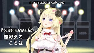 Watame Rap ซับไทย [upl. by Ydnam]