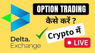 Options Trading in Cryptocurrency  Delta Exchange Options Trading Tutorial  LIVE in Hindi [upl. by Aniweta]