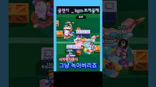 브롤볼 초반이 너무 약한 클랜시하지만brawlstars 브롤스타즈 [upl. by Ttreve793]