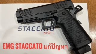 EMG Staccto C2 ปัญหาแก้ได้ [upl. by Tanaka]