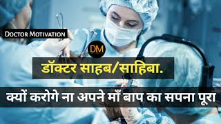 Doctors Motivational Video  Neet  MBBS  AIIMS  Motivational Video [upl. by Krebs249]