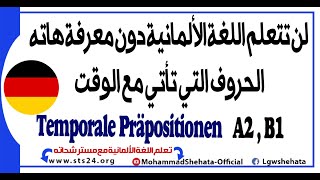 051  A2  Temporale Präpositionen حروف الجر الخاصة بالزمن أو الوقت [upl. by Fernand]