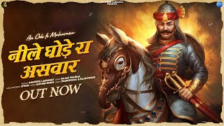 नीले घोड़े रा असवार  Maharana Pratap  Anupriya Lakhawat  Neele Ghode Ra Aswar महाराणा प्रताप [upl. by Issak]