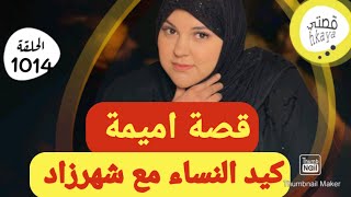 بسباب لوسي طلقت🤔ونهار تزوجت مرة تانية طرات المفاجأة [upl. by Lena]