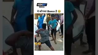 Kya dance h bhai 🤣😂 [upl. by Bellda]