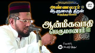 Ep 6 Prophet Muhammad ﷺ as a Spiritualist  ஆன்மீகவாதியாக நபி ﷺ  MHD Studio [upl. by Aridatha]