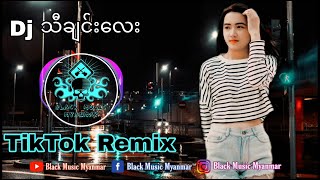 ခေတ်စာနေတယ် TikTok Dj သီချင်းလေး  TikTok Remix 2022  Black Music Myanmar [upl. by Docia]