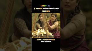 Katteri full movie in hindi dubbed short southmovie shorts [upl. by Yenhoj]