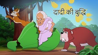 दादी की बुद्धि  बच्चों की कहानियां I Hindi Kahaniya for Kids  Moral Stories for Kids SSOFTOONS [upl. by Ellerret]