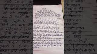 Mera desh Hindi composition The writing coach [upl. by Yzdnil]