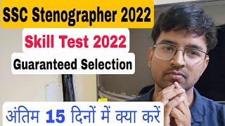 SSC Stenographer 2022 15 दिनों में क्या करें  SSC skill test [upl. by Eaves216]