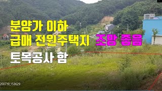 매물379번 분양가 이하 급매 5500만원 청정지역 조망 좋음 토목공사 한 전원주택지 금산군 제원면 [upl. by Vani890]