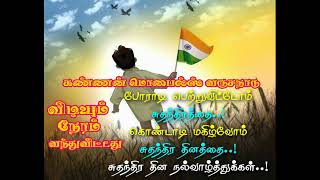 republic day badalkal சுதந்திர தின நல் வாழ்துக்கள் பாடல்கள் விடியும் நேரம் Vidiyum Neram [upl. by Noemys]