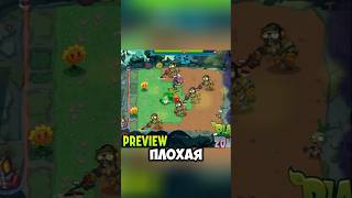 Почему Plants vs zombies 3 Так Ненавидят pvz игры пвз games plantsvszombies обзор shorts [upl. by Everard]