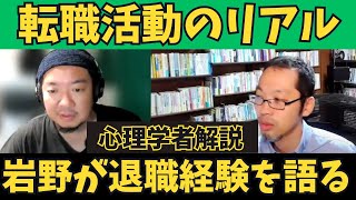 入社1年目なんですが転職活動してもいいですか？ [upl. by Nabalas]