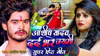 Aashish Yadav New Sad Song 2024 💔NonStop Sad Song💔 Aashish Yadav All Song  Maghi Sad Song 2024 [upl. by Matless757]