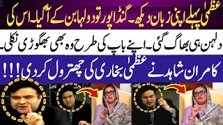 Kamran Shahid Nay Uzma Bukhari Ki Qazi faez Isa ko defend karnay ki Waja Say Class Lay li [upl. by Kcor]