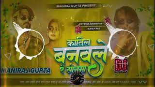 Katie bankable re Sonia Djviral DJ song DJ remixDJ main raj gupta [upl. by Bum607]