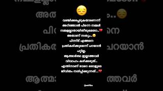 നമ്മളല്ലാതായി മാറും 💔😔 shortsfeed viralshorts trendingshorts [upl. by Anits457]