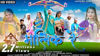 New Adivasi Song Malik Re  Aadiwood Production  Adivasi Video adivasi adivasisong aadivasigana [upl. by Ailed478]