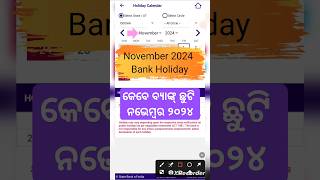 Bank Holidays in November 2024  Odisha Bank holiday calander 2024 bankholidays [upl. by Parent198]