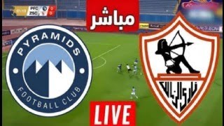 مباراه الزمالك وبيراميدز بث مباشر [upl. by Llahsram]