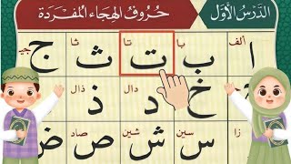 Alif Baa Taa  Epi 14 Noorani Qaida Lesson 5  Learn Arabic Arabic Beginners [upl. by Rosenstein]