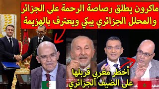 شاهد أكبر قربالة بين نائب فرنسي من أصل مغربي ومحلل جزائري وتاج الدين الحسيني حول زيارة ماكرون للمغرب [upl. by Ayouqat]