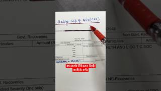 मेरा Salary Slip  ASO CSS Salary 🔥 shorts motivation [upl. by Husein]