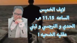 الشخصيه الحديه و النرجسيين و تبني دور الضحيه كيف يؤثر ذلك علي حياه تلك الشخصيات ؟ [upl. by Torosian330]