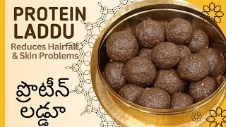 ఈ లడ్డూ జుట్టు సమస్యలకి ఒక అద్భుతమైన రెమిడీ  Flax seeds Laddu  Avise Laddu 😍💪 [upl. by Annaehr]