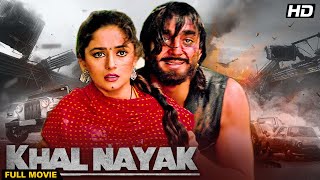 Sanjay Dutt Superhit Movie KHALNAYAK 1993  Sanjay Dutt  Madhuri Dixit  choli ke peeche kya hai [upl. by Ludwigg]